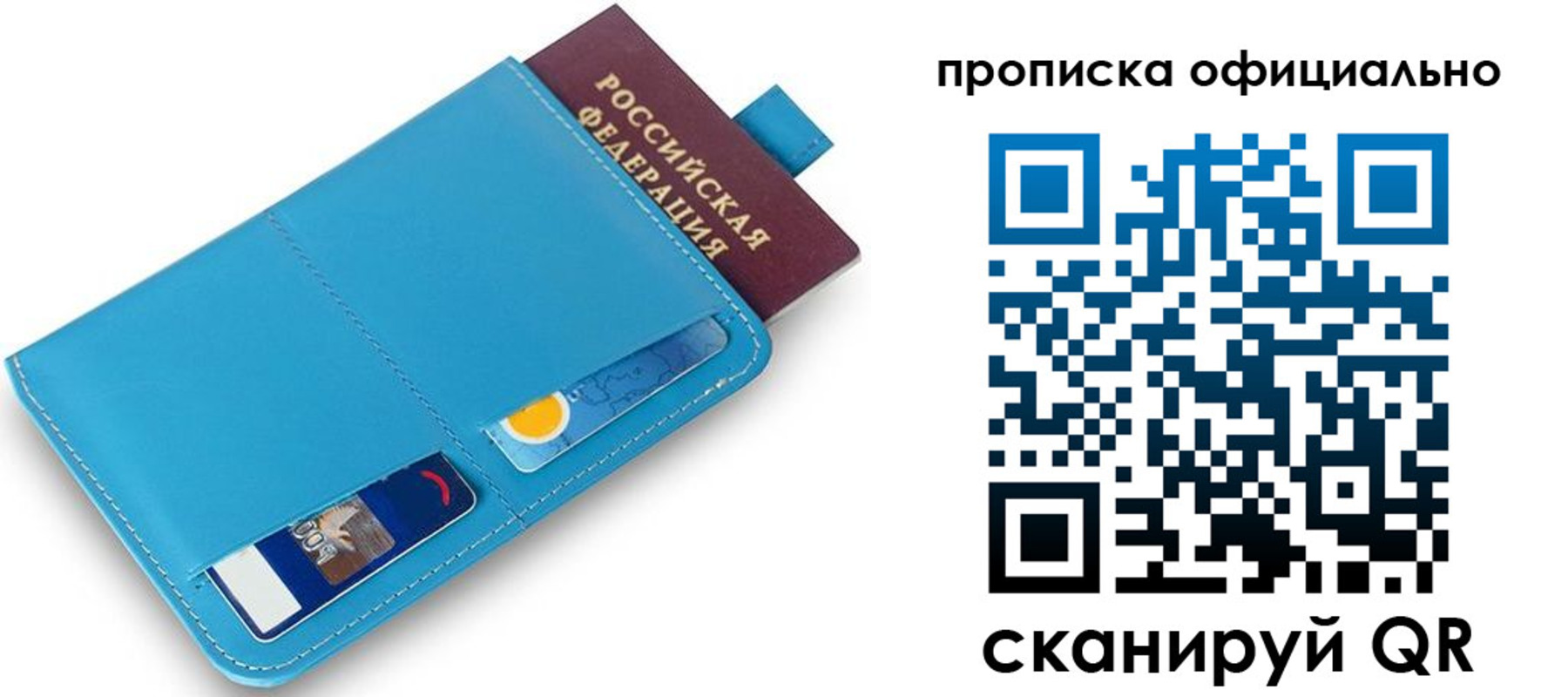 прописка в Данилове