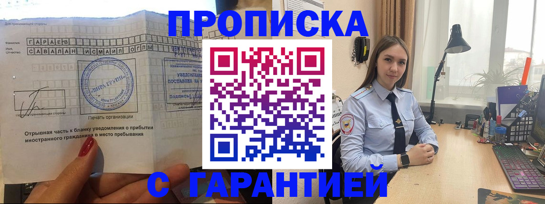 прописка для работы в Данилове